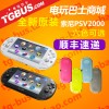 電玩巴士 索尼PSV2000 游戲機(jī) Vita主機(jī) Sony 港版 國行 全新包郵