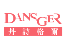 丹詩(shī)格爾品牌