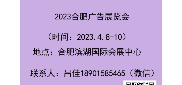 2023年合肥廣告展會(huì)/4月8-10日