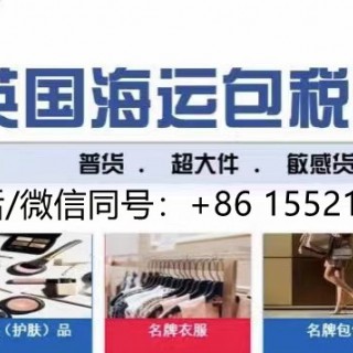 廣東海運(yùn)實(shí)木家具到英國約克劍橋裝修能做包稅的方案