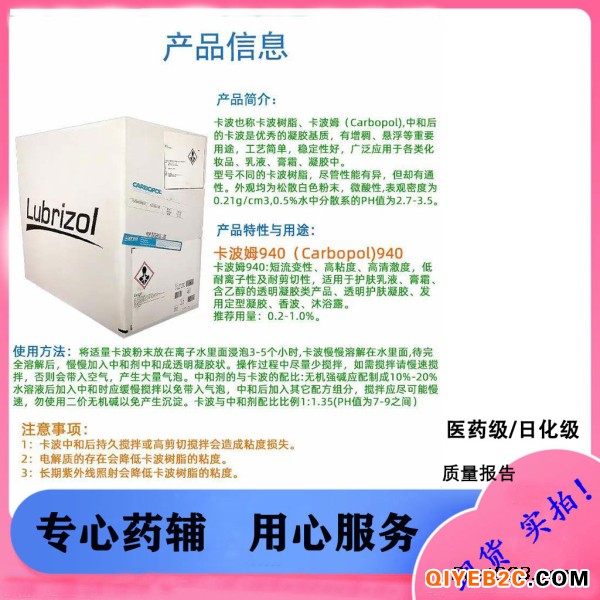 進(jìn)口路博潤(rùn) 醫(yī)藥級(jí)卡波姆980NF 現(xiàn)貨直發(fā)