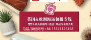 想國(guó)內(nèi)海運(yùn)一套紫檀木餐桌到英國(guó)倫敦熏蒸不會(huì)損壞餐桌