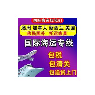 計(jì)劃在國內(nèi)運(yùn)這些家具過新西蘭奧克蘭來這里看海運(yùn)說明書