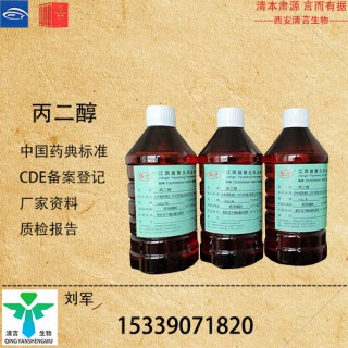 藥用級丙二醇藥典標準CDE登記有資質(zhì)